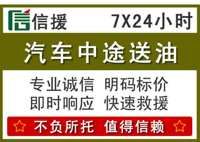 成华区汽车救援送柴油