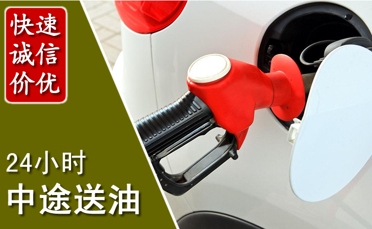 成华区中途汽车送防冻液