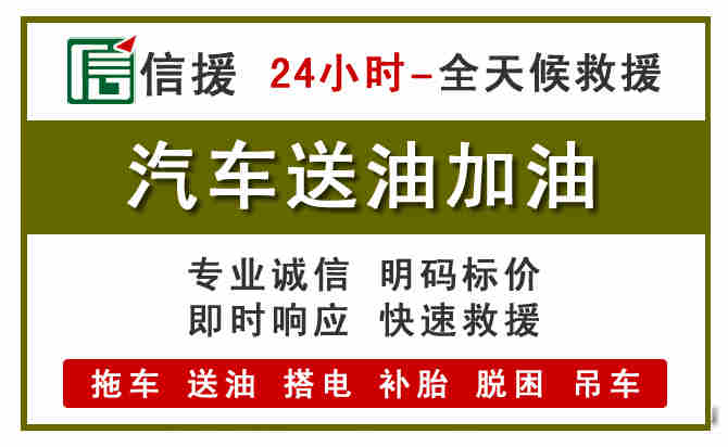 成华区汽车送油救援 (7).jpg