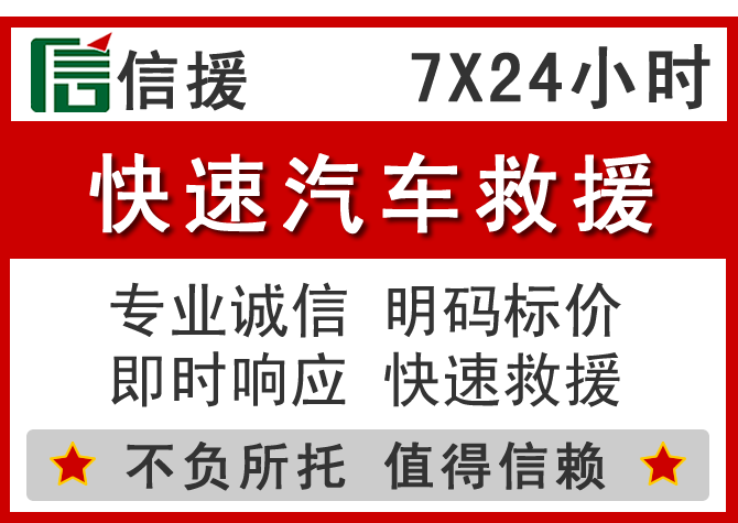  成华区信援汽车送油救援电话