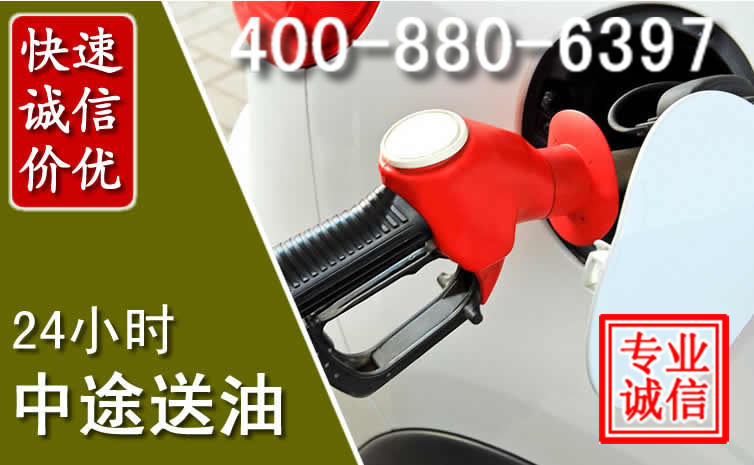 成华区汽车送油救援电话